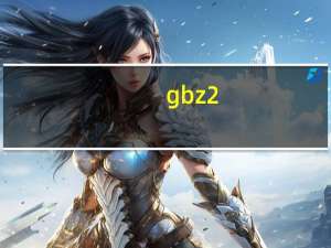 gbz2.2-2007工作场所有害因素接触限值