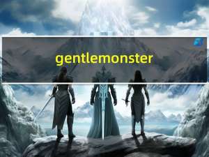 gentle monster（关于gentle monster的介绍）