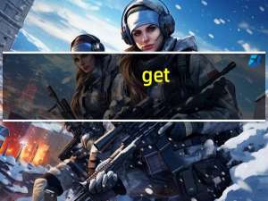get up的过去式