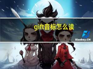 gift音标怎么读