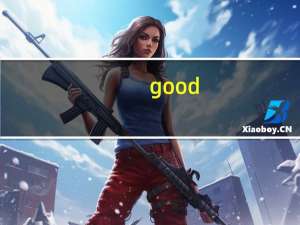 good,的副词