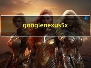 google nexus 5x（google nexus 5）