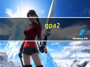 gpa2.0能去什么会计硕士