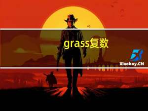 grass复数