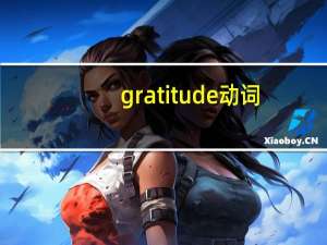 gratitude动词