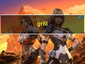 grill（gril）