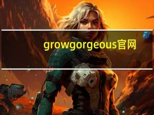 grow gorgeous官网（gorgeous-英语单词简介）