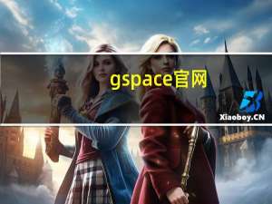 gspace官网（ace官网）