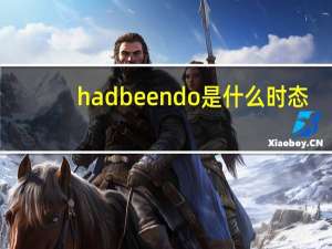 had been do是什么时态