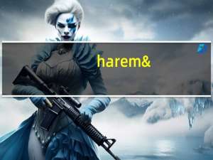 harem's delight 土耳其软糖的热量是多少