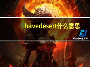 havedesert什么意思
