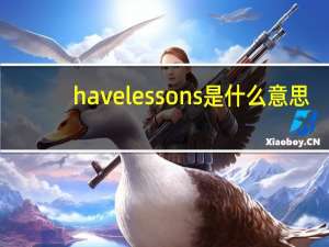 havelessons是什么意思
