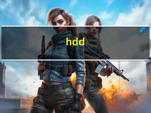 hdd（hd）