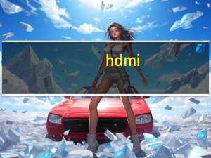 hdmi（声音）