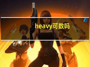 heavy 可数吗