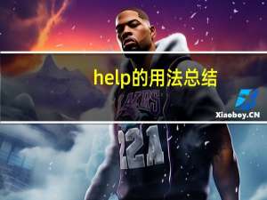 help的用法总结