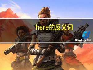 here的反义词