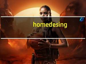 home desing（Homemade简介）
