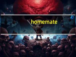 homemate_device（homemate简介）