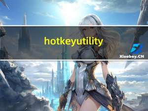 hotkey utility（hotkey是哪个键）