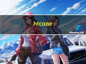 htcone（HTC及one及手机）