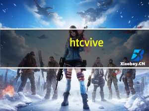 htc vive（htc528）