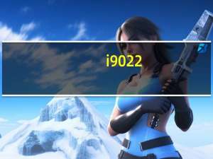 i9022（i9023论坛）