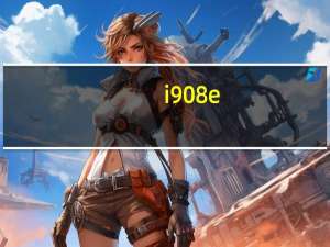 i908e（i908）