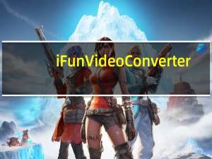 iFun Video Converter(VR视频转换器) V1.0.1.2026 中文破解版（iFun Video Converter(VR视频转换器) V1.0.1.2026 中文破解版功能简介）
