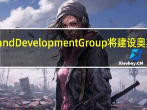 iLand Development Group将建设奥斯汀项目