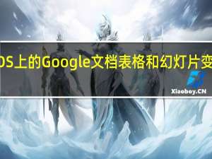iOS上的Google文档表格和幻灯片变暗模式
