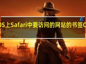 iOS上Safari中要访问的网站的书签Chrome