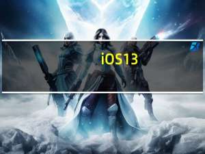 iOS 13.4.1正式版更新内容及升级方法