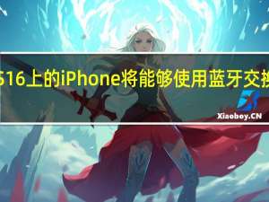 iOS16上的iPhone将能够使用蓝牙交换eSIM卡