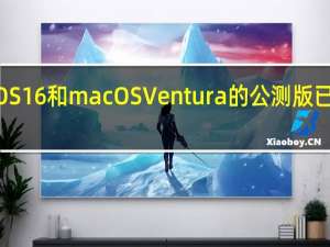 iOS16和macOSVentura的公测版已经推出
