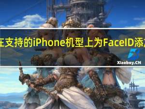 iOS16在支持的iPhone机型上为FaceID添加了横向支持