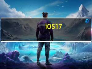 iOS17.2有望解决你不稳定的Wi-Fi连接问题