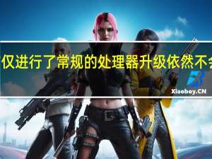 iPadmini7仅进行了常规的处理器升级依然不会拥有120HzPro-Motion高刷屏