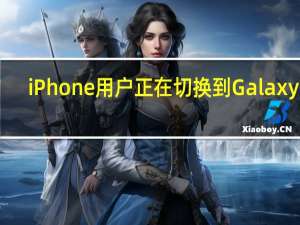 iPhone用户正在切换到Galaxy S5