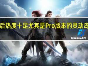 iPhone14系列开售之后热度十足尤其是Pro版本的灵动岛设计在全球范围都备受关注