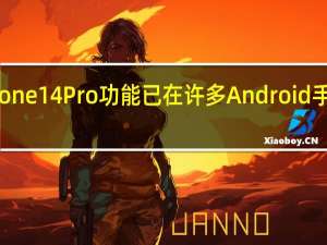 iPhone 14 Pro功能已在许多Android手机上可用
