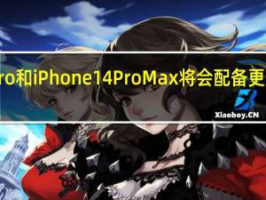 iPhone14Pro和iPhone14ProMax将会配备更新更快的闪存类型