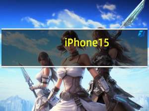 iPhone15/15Plus虽然依旧分别搭载6.1英寸和6.7英寸超视网膜XDR显示屏