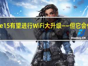 iPhone 15有望进行WiFi大升级——但它会仅限于Pro吗