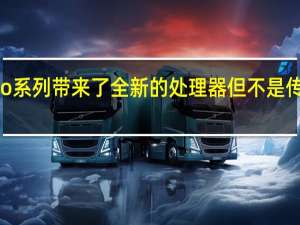 iPhone15Pro系列带来了全新的处理器但不是传说中的A17Bionic