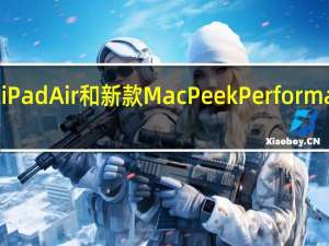 iPhoneSEiPadAir和新款MacPeekPerformance活动中亮相