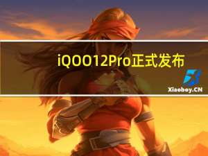 iQOO 12 Pro正式发布