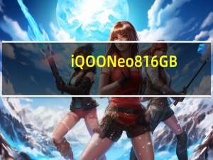 iQOONeo816GB+1TB顶配版将于10月31日20点正式开卖