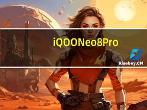 iQOO Neo 8 Pro：Android世界的下一个巨头在发布前就揭晓了