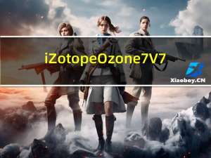 iZotope Ozone7 V7.0 中文破解版（iZotope Ozone7 V7.0 中文破解版功能简介）